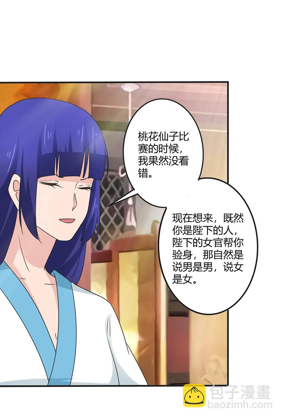《女装大佬养成记》285 没想到你是这种学姐 第30页