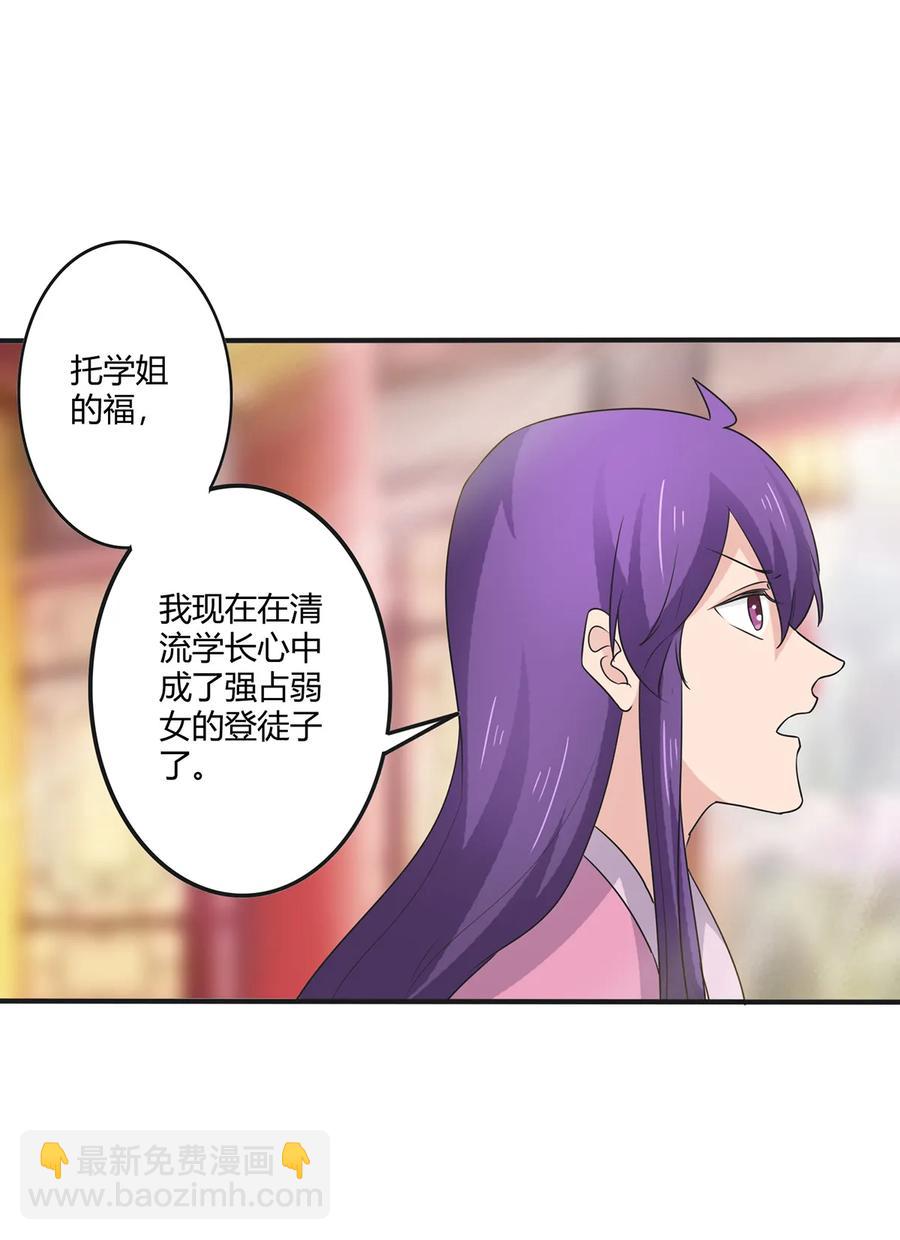 《女装大佬养成记》285 没想到你是这种学姐 第33页