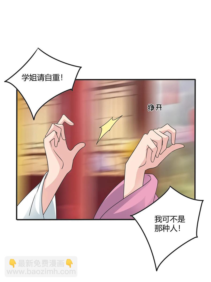 《女装大佬养成记》285 没想到你是这种学姐 第36页