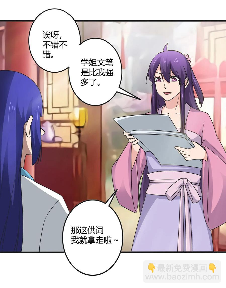 《女装大佬养成记》285 没想到你是这种学姐 第3页