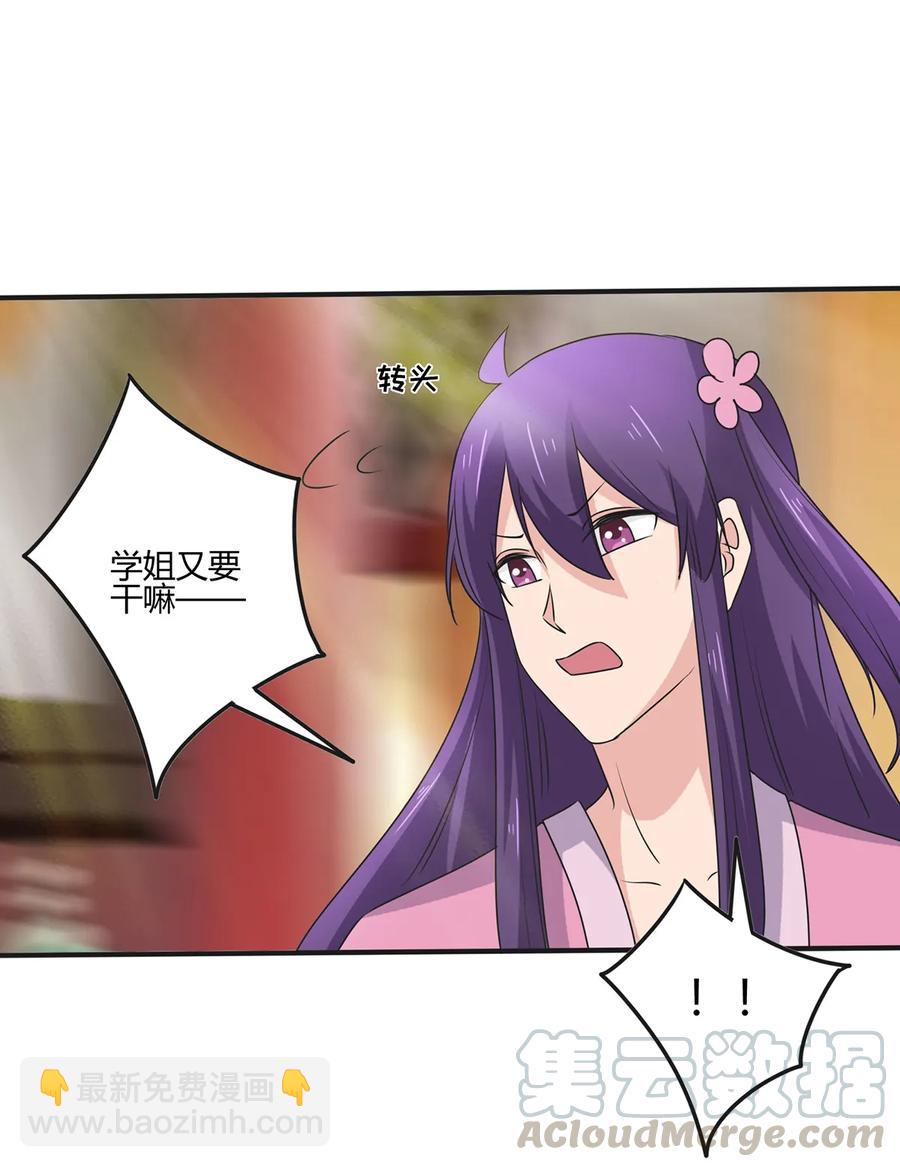 《女装大佬养成记》285 没想到你是这种学姐 第7页