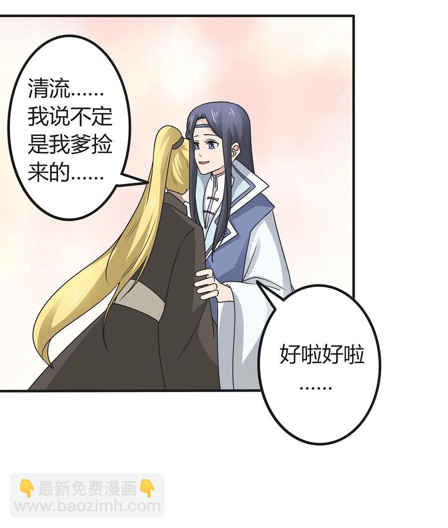 《女装大佬养成记》283 善后 第11页