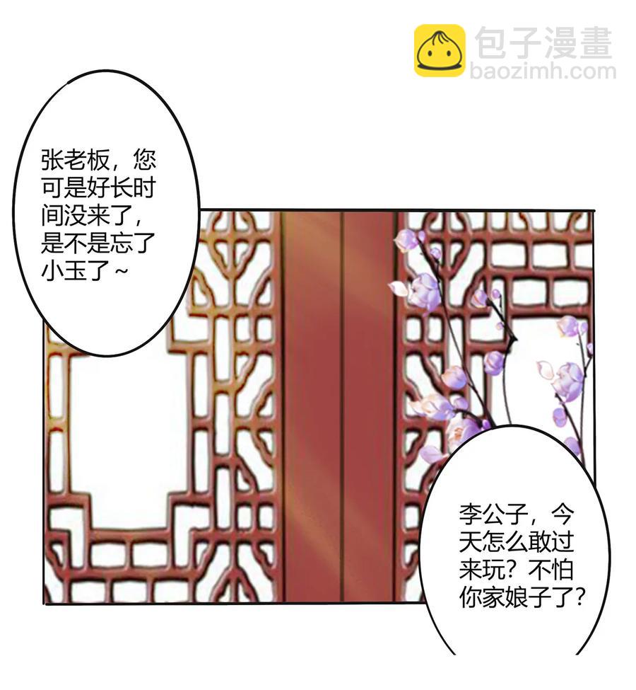 《女装大佬养成记》283 善后 第18页