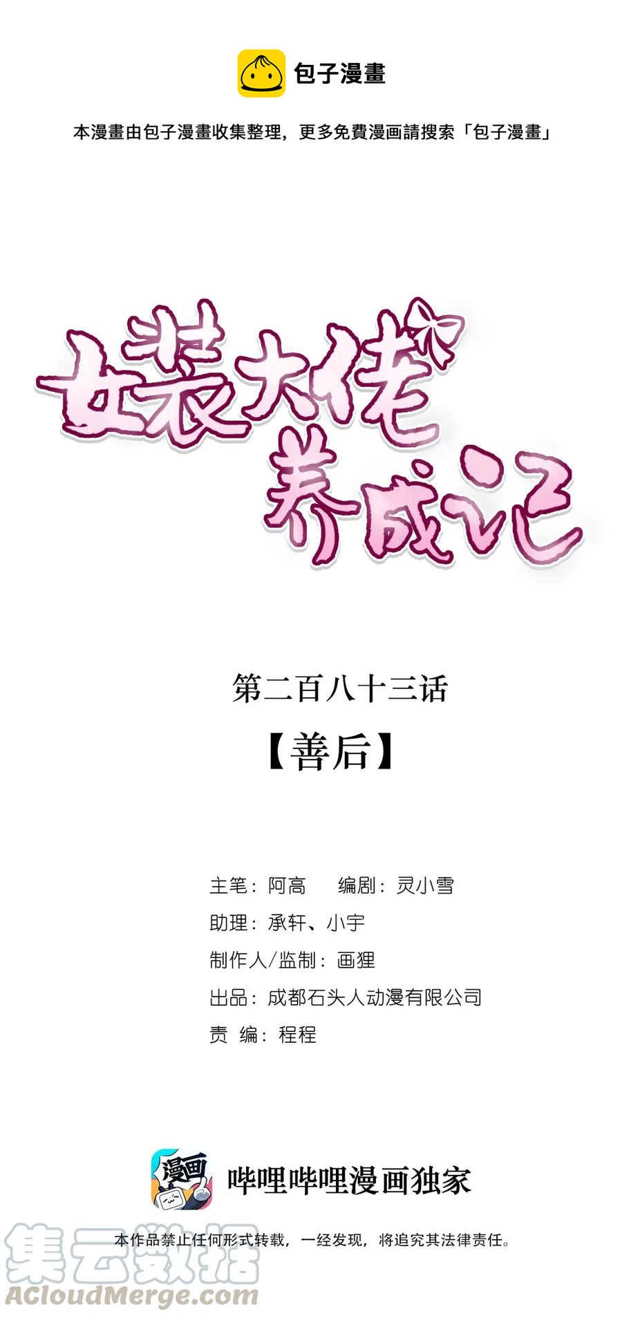 《女装大佬养成记》283 善后 第1页