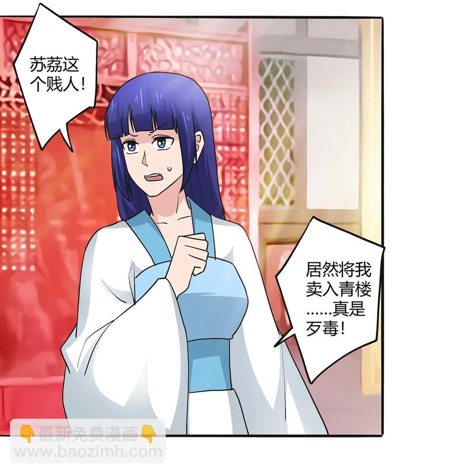 《女装大佬养成记》283 善后 第20页