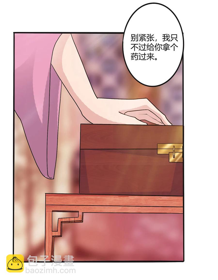 《女装大佬养成记》283 善后 第24页