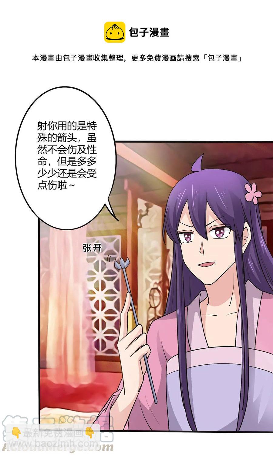 《女装大佬养成记》283 善后 第25页