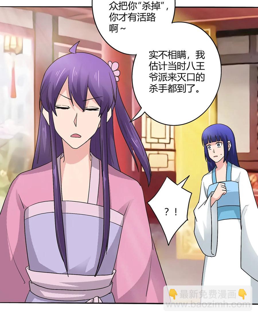 《女装大佬养成记》283 善后 第27页