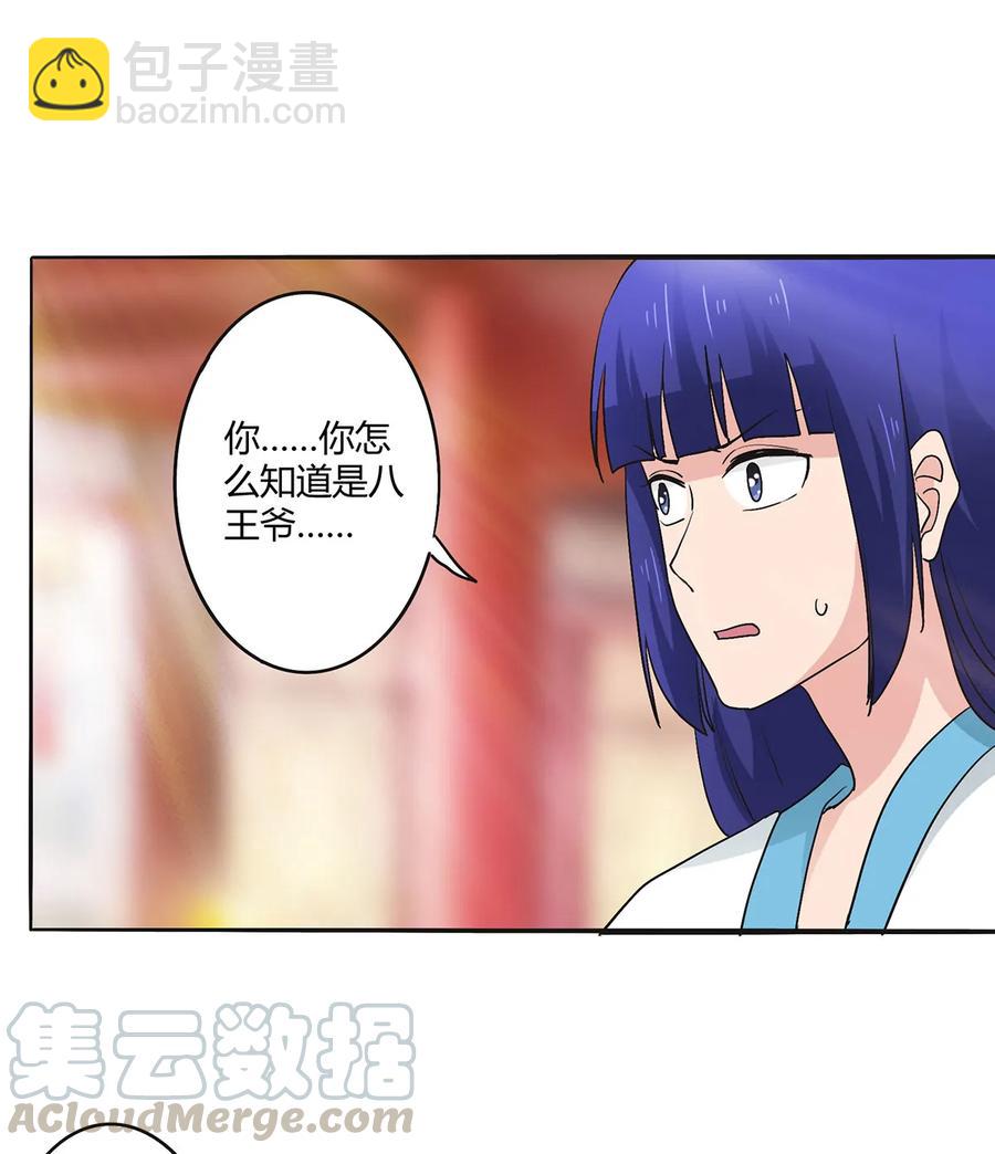 《女装大佬养成记》283 善后 第28页