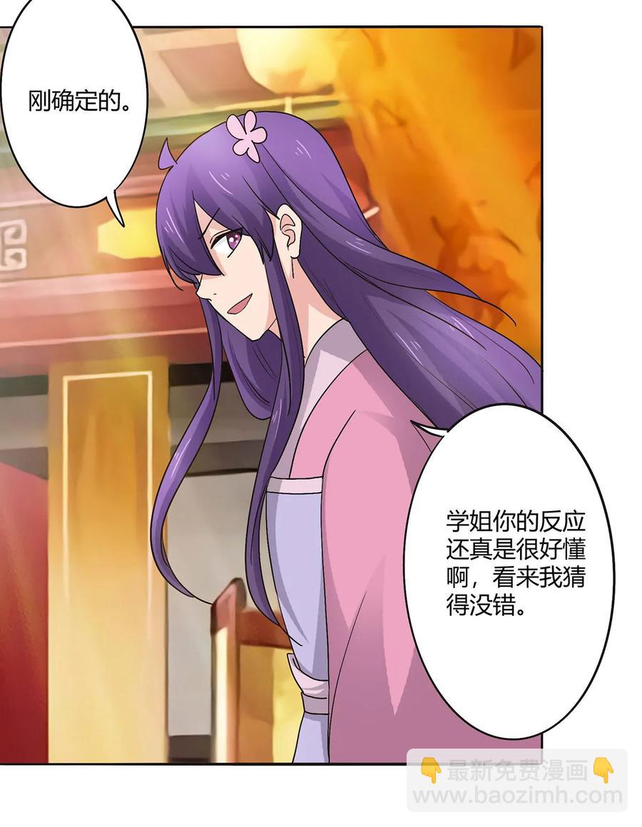《女装大佬养成记》283 善后 第29页