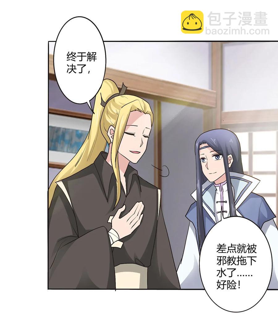 《女装大佬养成记》283 善后 第2页