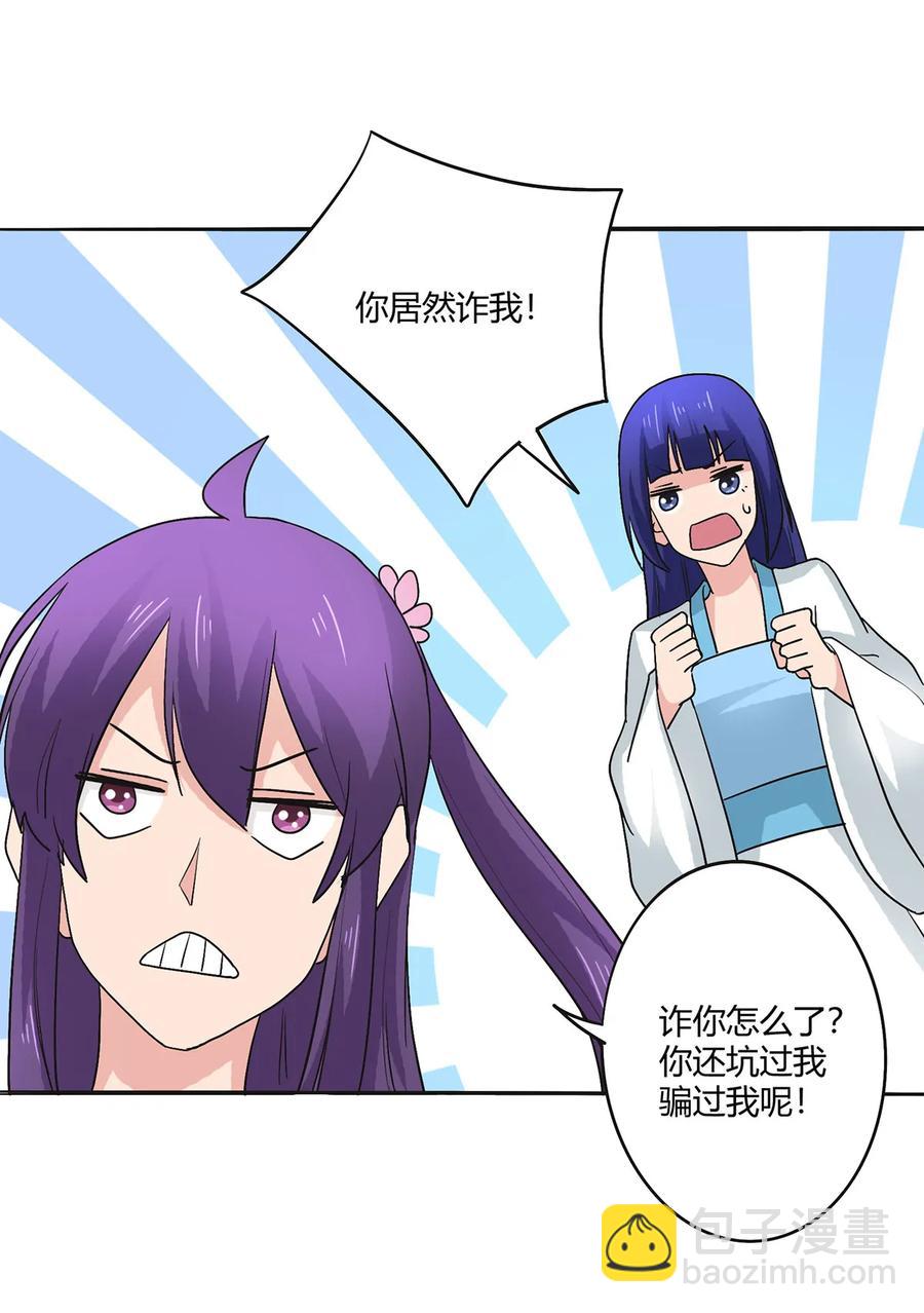 《女装大佬养成记》283 善后 第30页