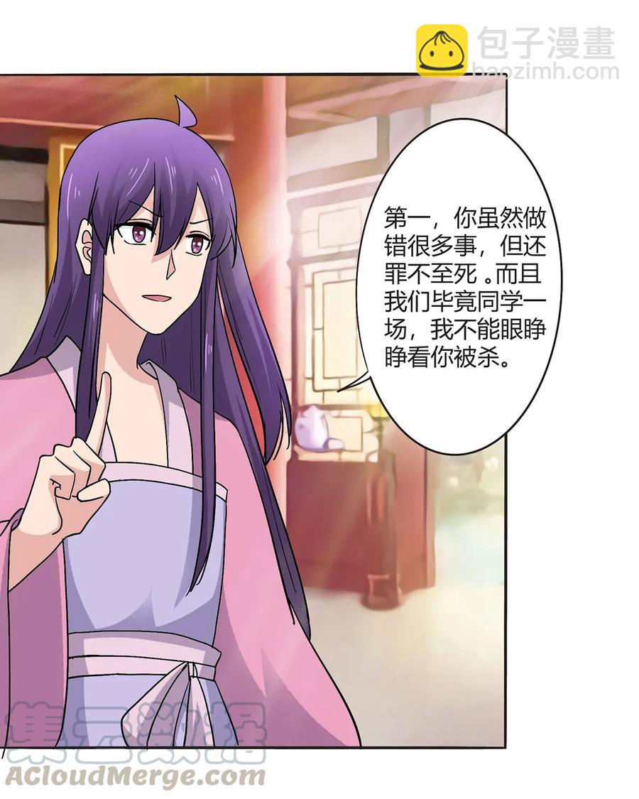 《女装大佬养成记》283 善后 第34页