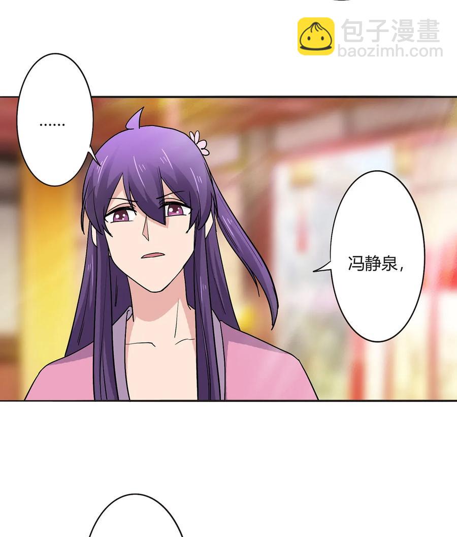 《女装大佬养成记》283 善后 第38页