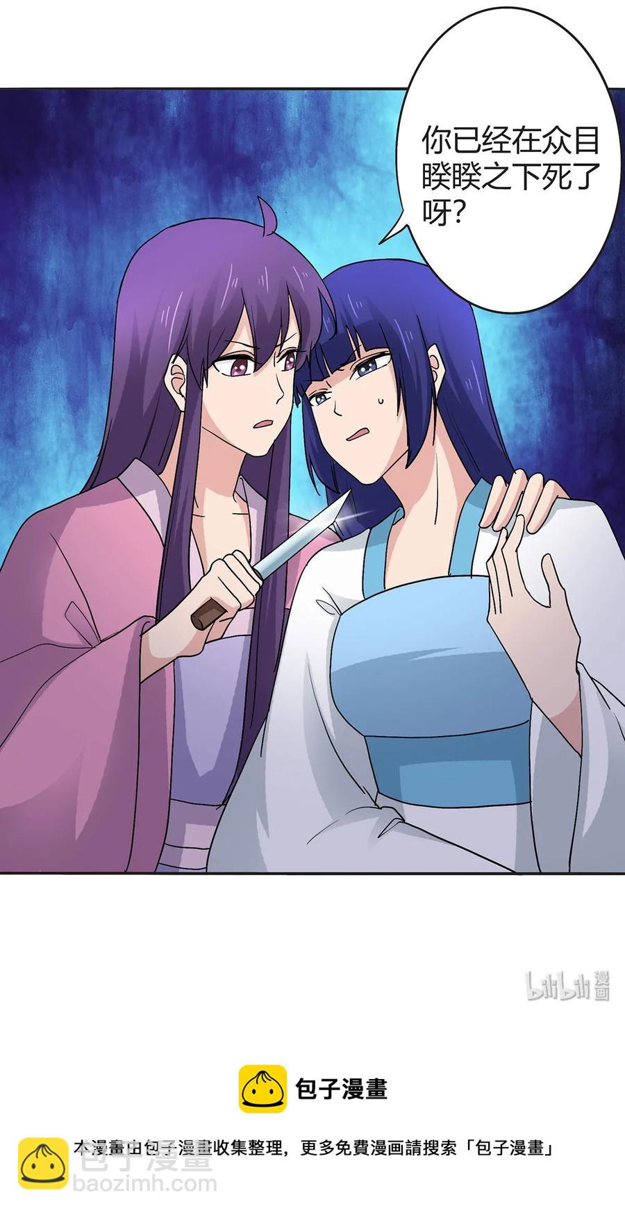 《女装大佬养成记》283 善后 第41页