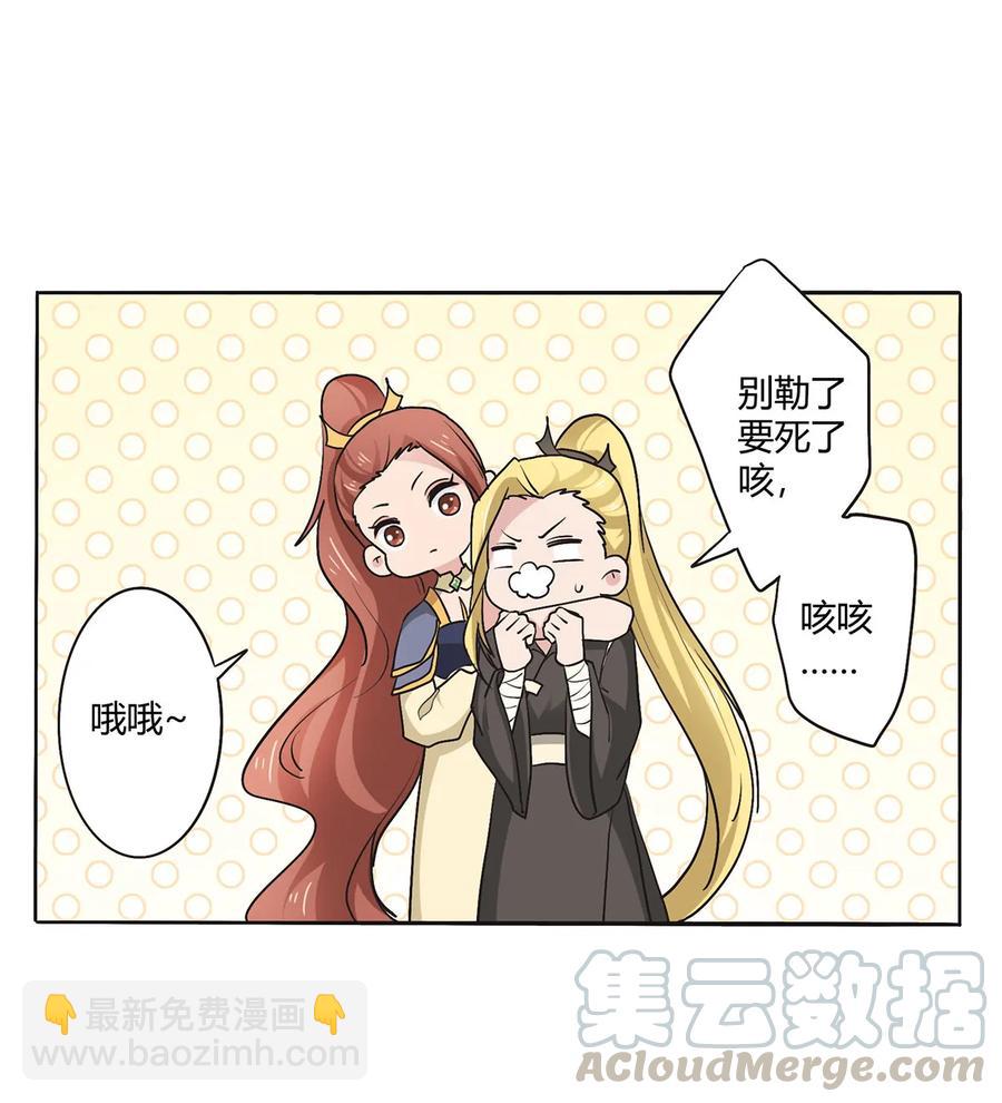 《女装大佬养成记》283 善后 第4页