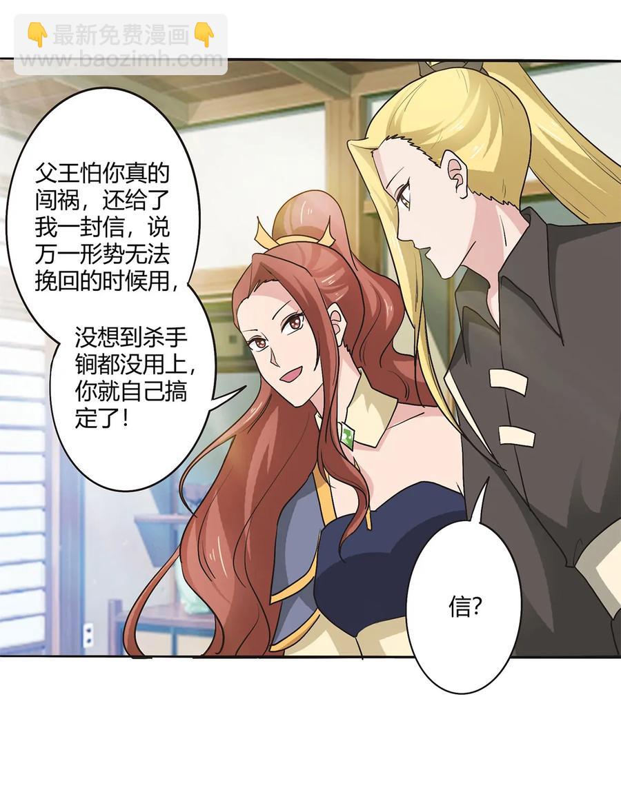 《女装大佬养成记》283 善后 第5页