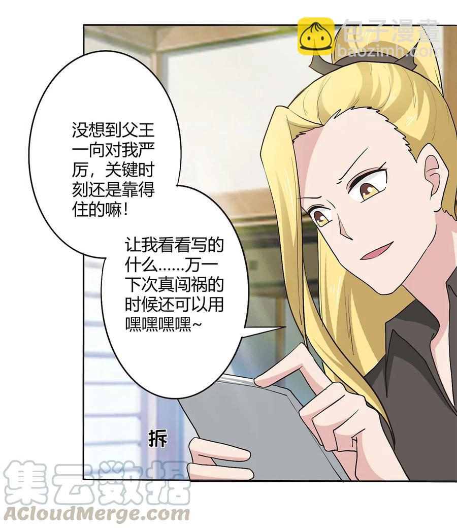 《女装大佬养成记》283 善后 第7页