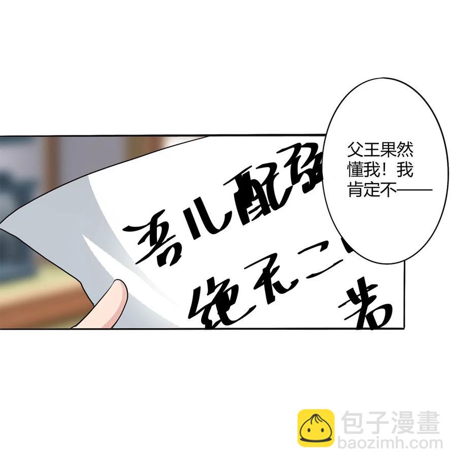 《女装大佬养成记》283 善后 第8页