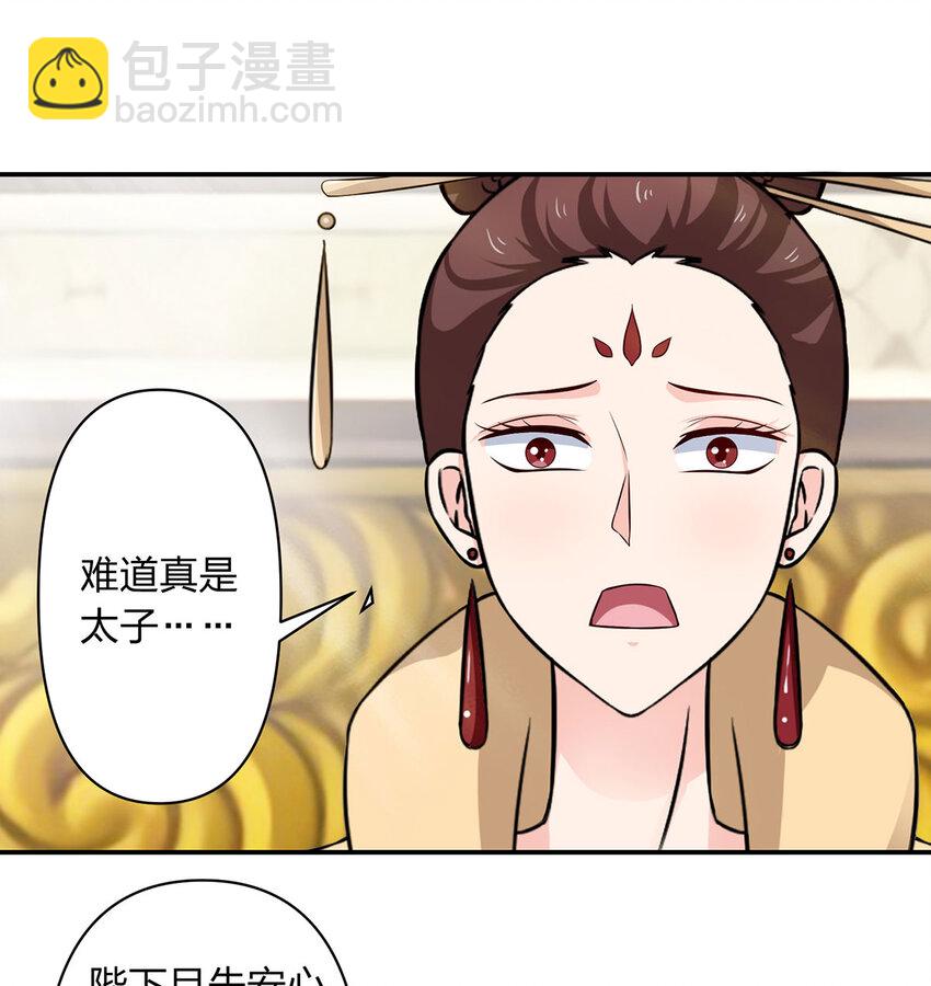 《女装大佬养成记》485 仙丹 第11页