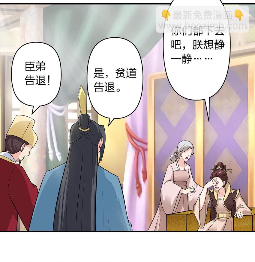 《女装大佬养成记》485 仙丹 第14页