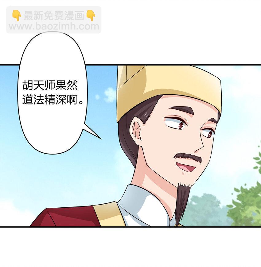 《女装大佬养成记》485 仙丹 第16页