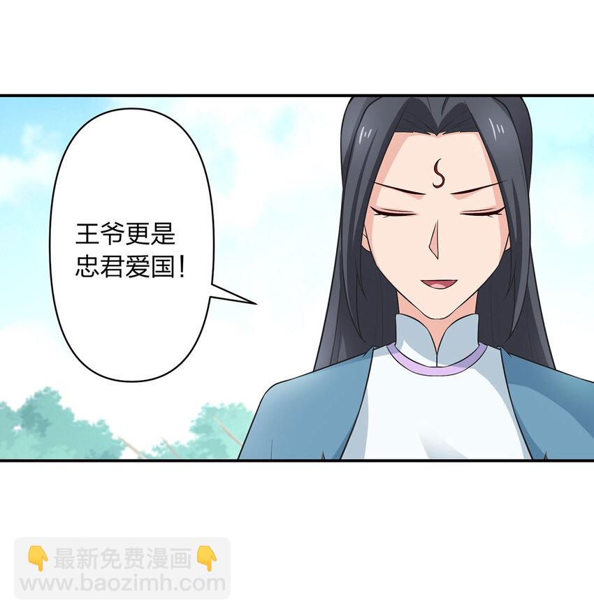 《女装大佬养成记》485 仙丹 第17页
