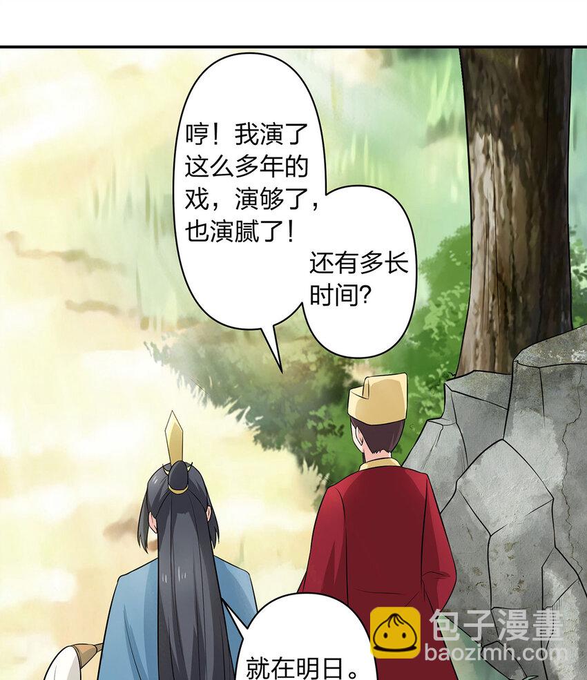 《女装大佬养成记》485 仙丹 第18页