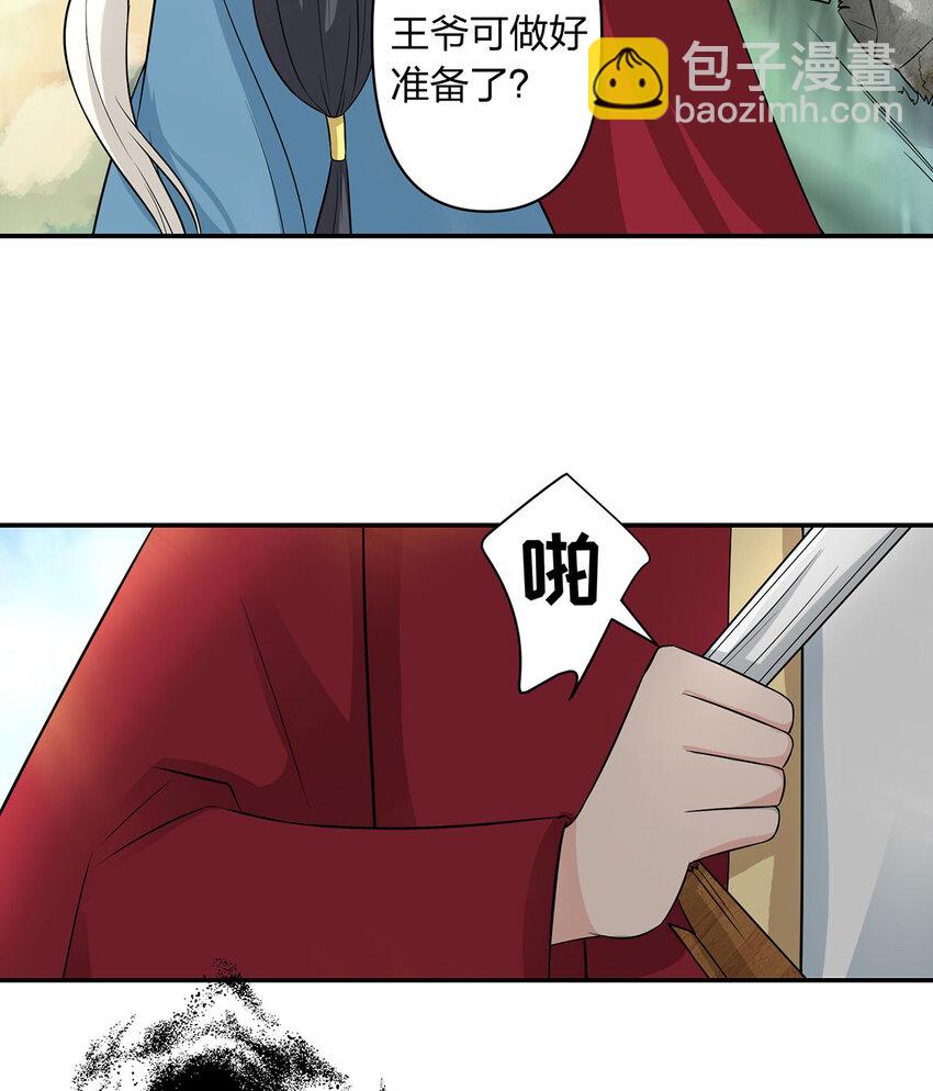 《女装大佬养成记》485 仙丹 第19页