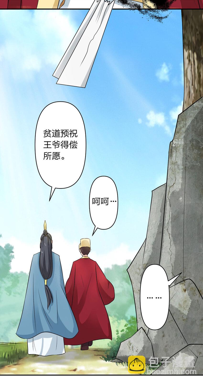 《女装大佬养成记》485 仙丹 第21页