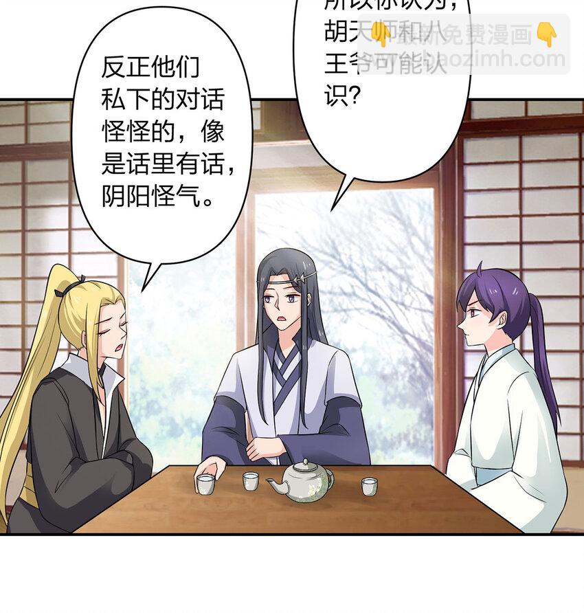 《女装大佬养成记》485 仙丹 第24页