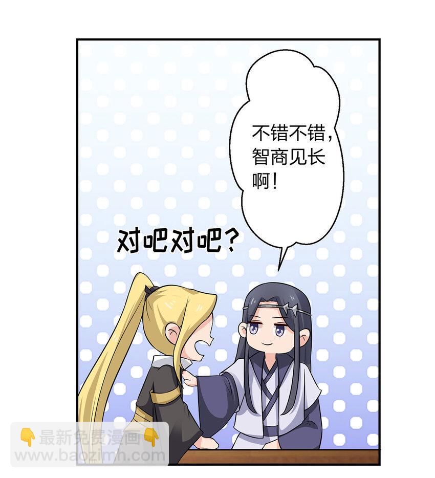 《女装大佬养成记》485 仙丹 第25页