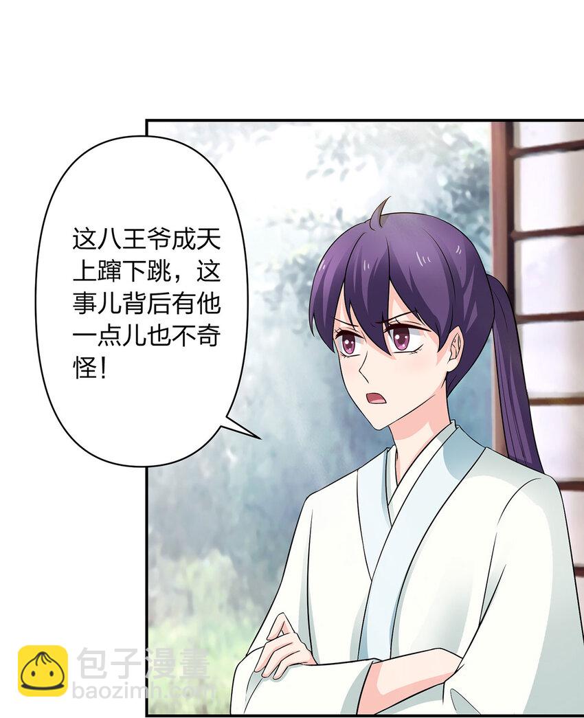 《女装大佬养成记》485 仙丹 第26页