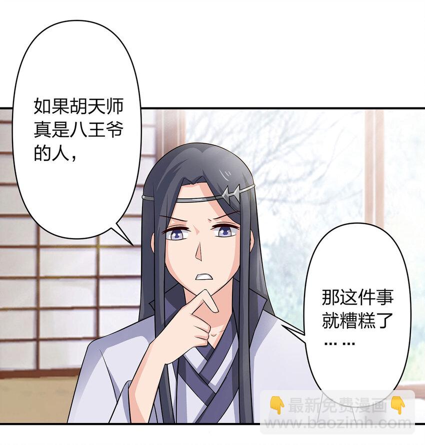 《女装大佬养成记》485 仙丹 第27页