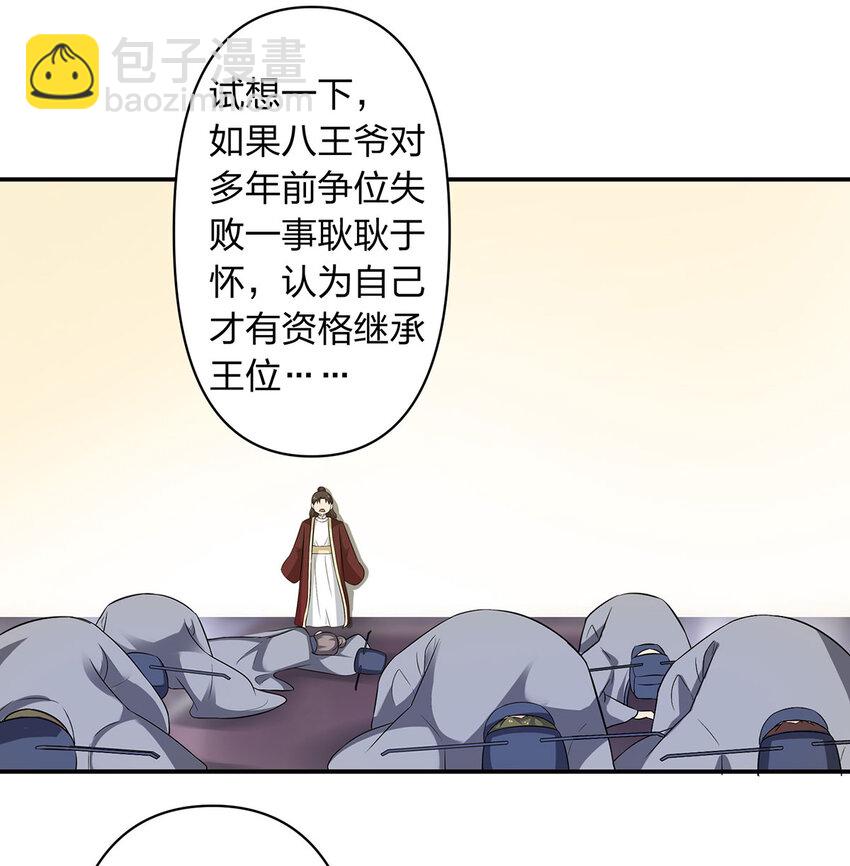 《女装大佬养成记》485 仙丹 第28页