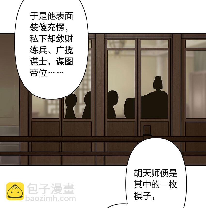 《女装大佬养成记》485 仙丹 第29页