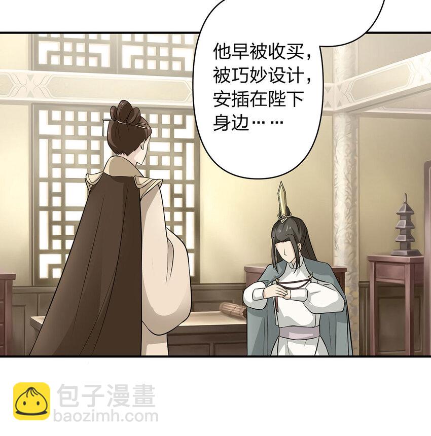 《女装大佬养成记》485 仙丹 第30页