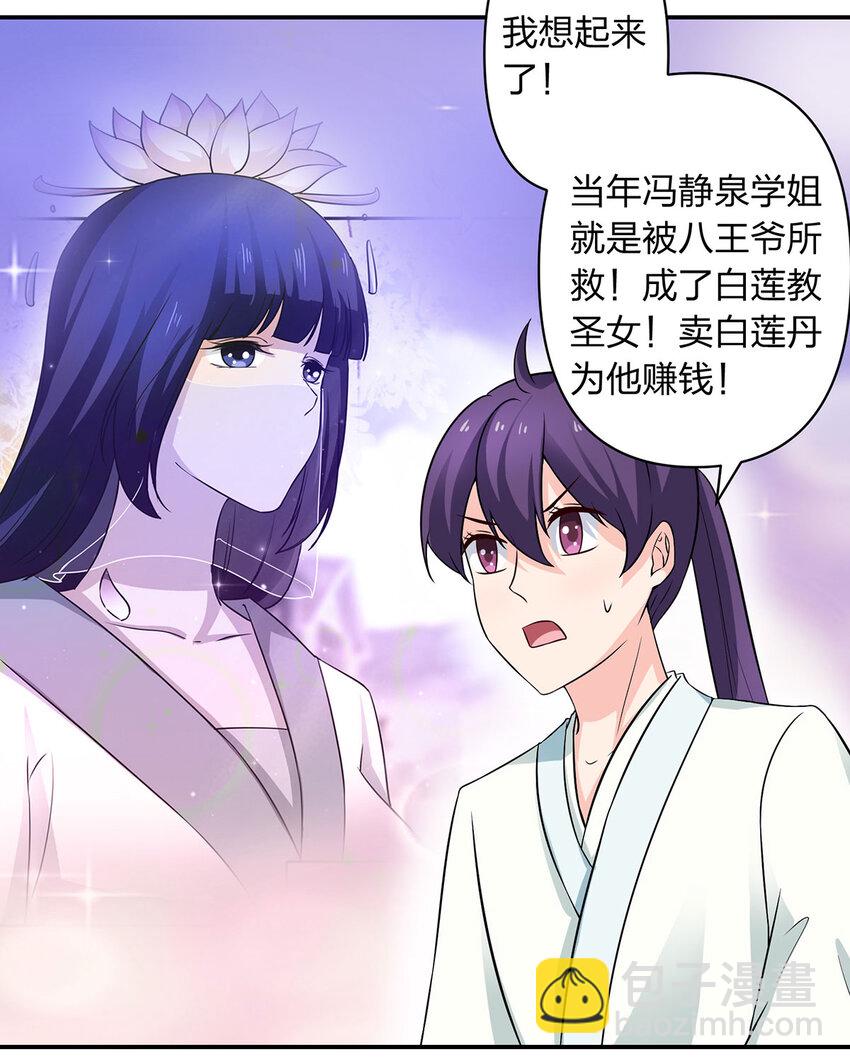 《女装大佬养成记》485 仙丹 第32页