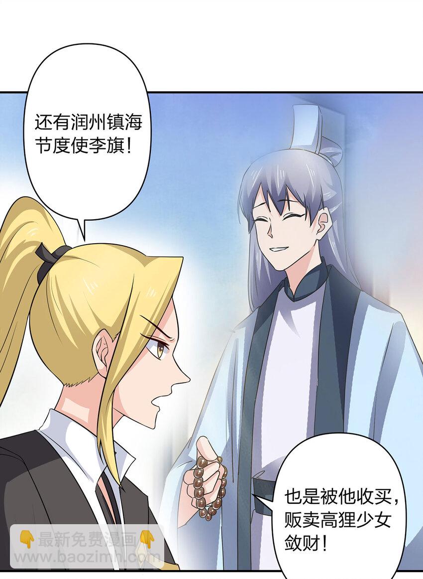 《女装大佬养成记》485 仙丹 第33页