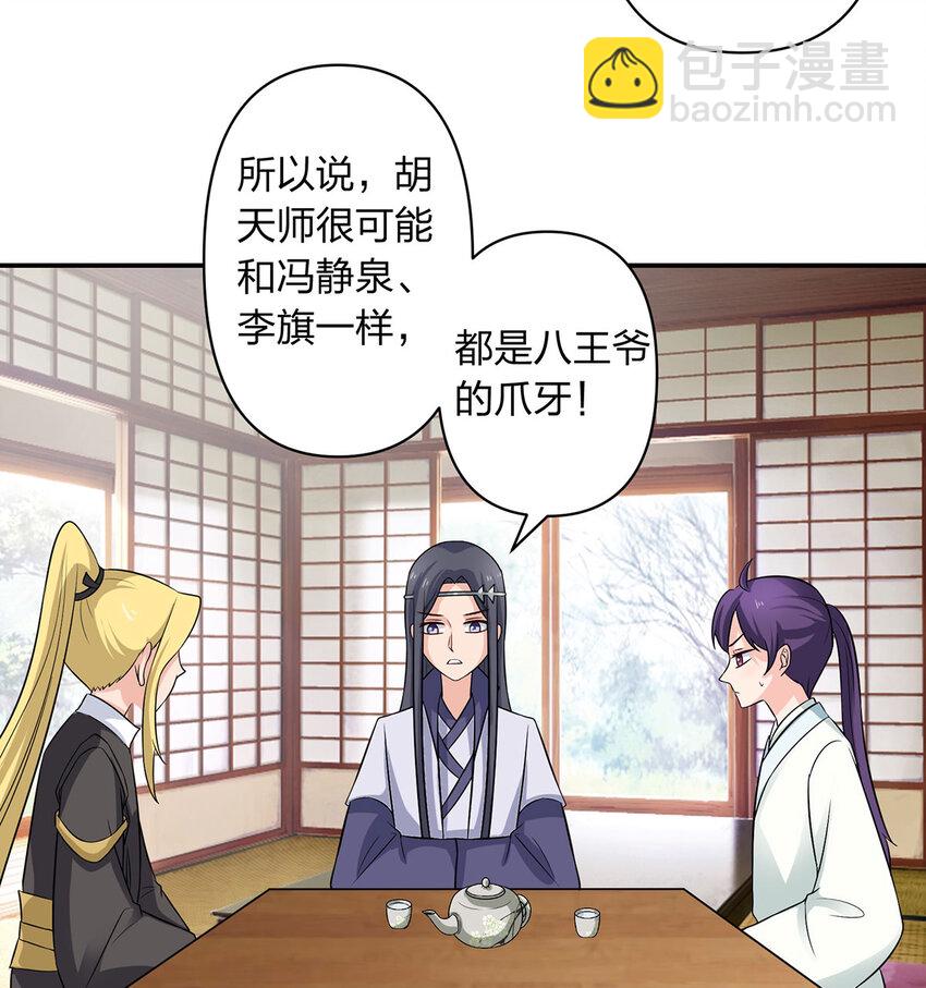 《女装大佬养成记》485 仙丹 第34页