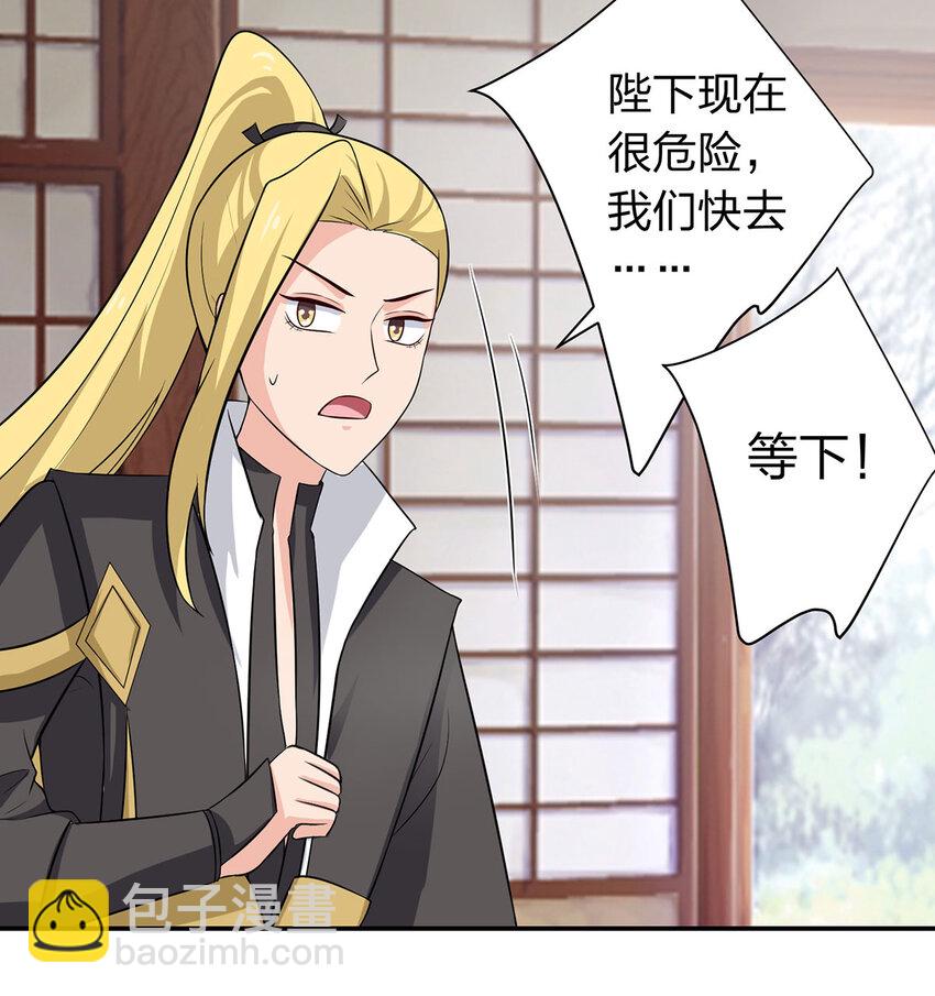 《女装大佬养成记》485 仙丹 第37页