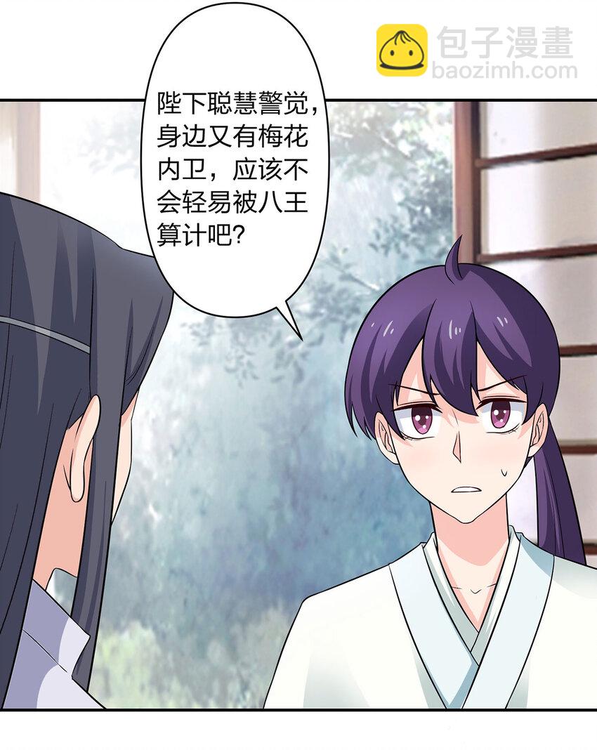《女装大佬养成记》485 仙丹 第38页