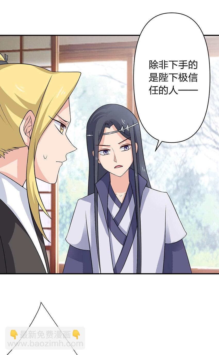 《女装大佬养成记》485 仙丹 第39页