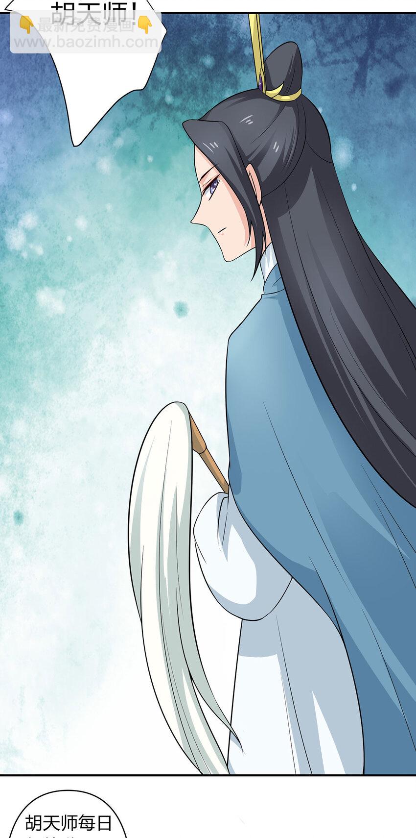 《女装大佬养成记》485 仙丹 第40页