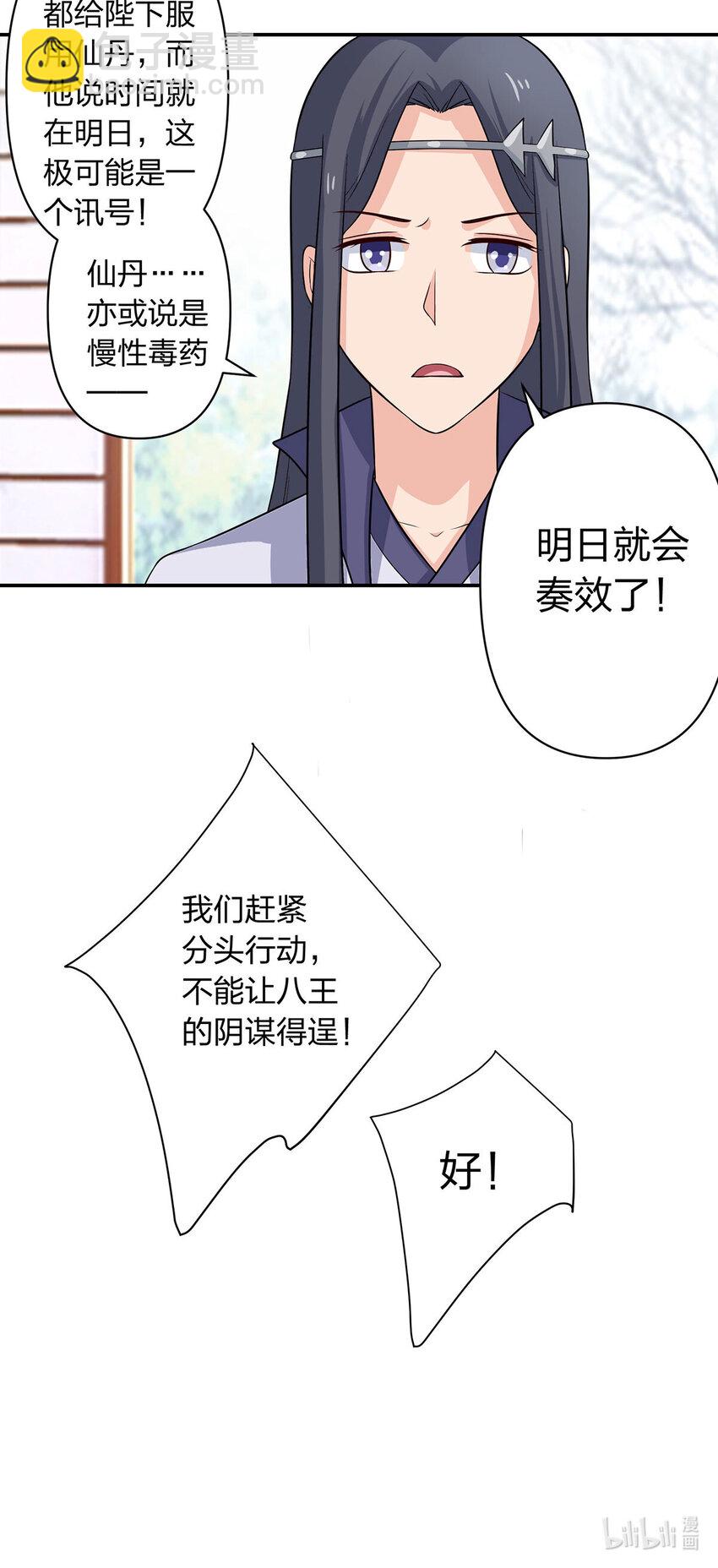 《女装大佬养成记》485 仙丹 第41页