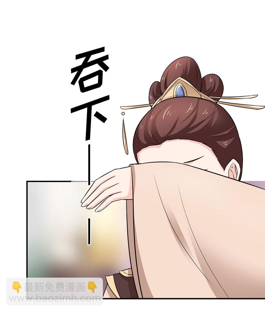 《女装大佬养成记》485 仙丹 第7页