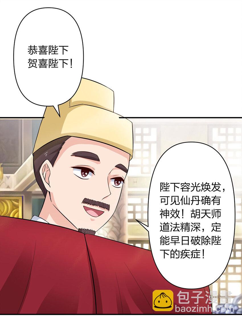 《女装大佬养成记》485 仙丹 第9页