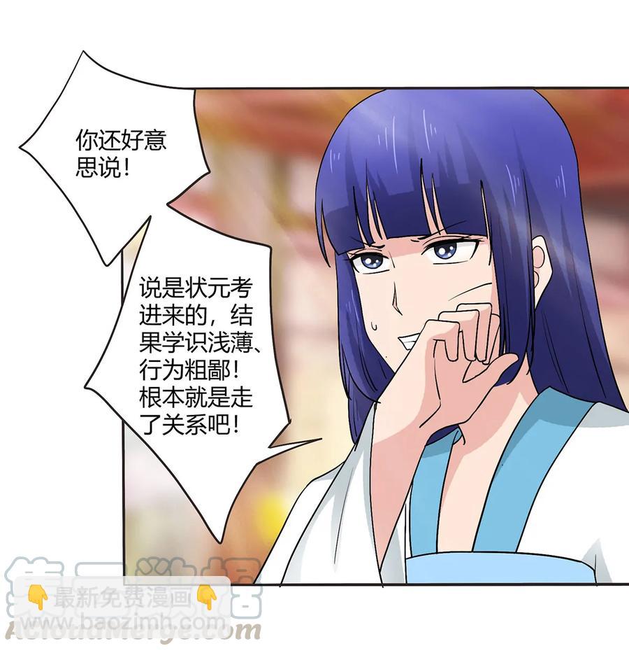 《女装大佬养成记》284 套话 第10页