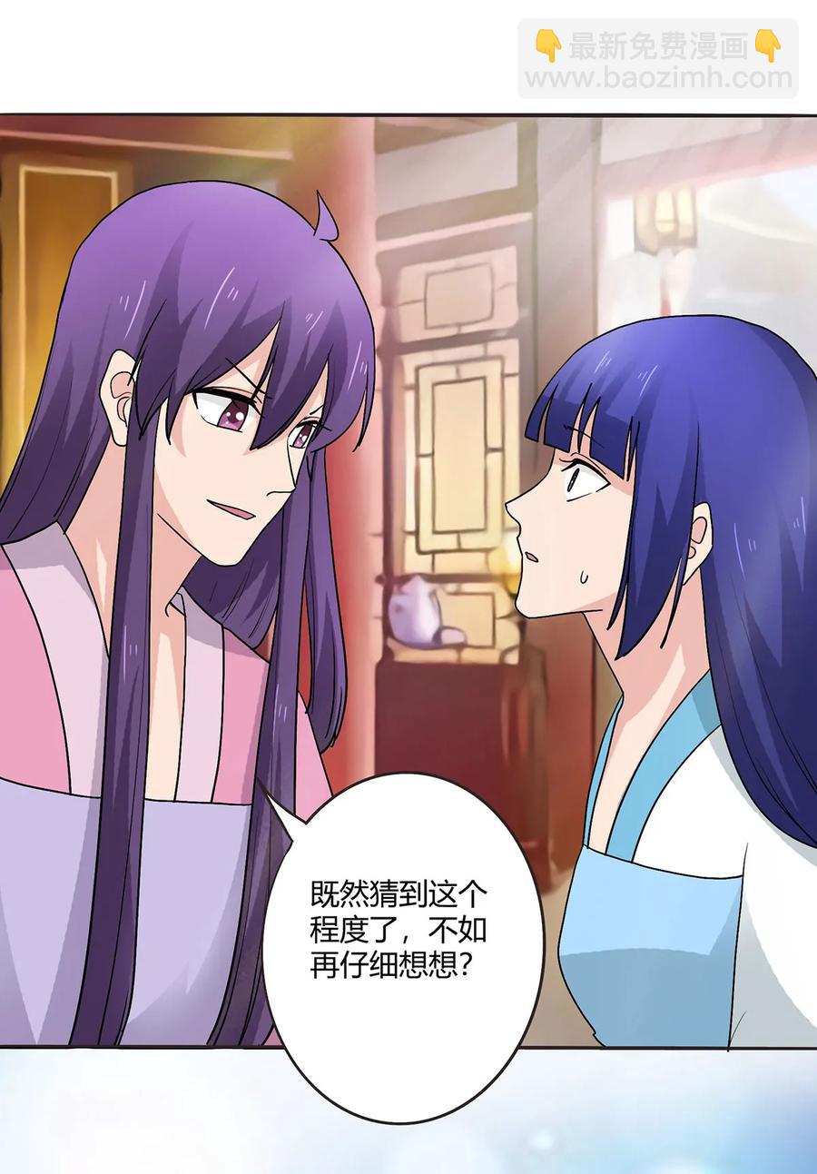 《女装大佬养成记》284 套话 第12页