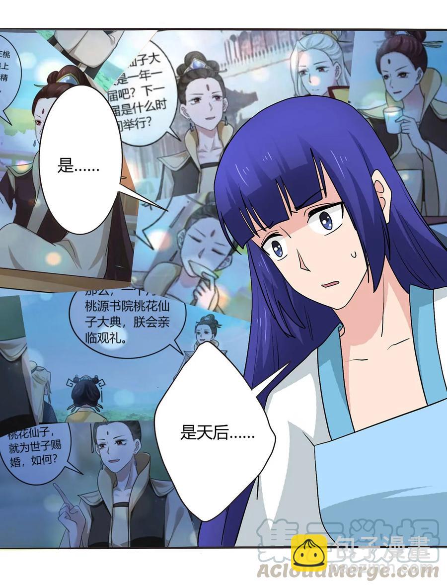 《女装大佬养成记》284 套话 第16页